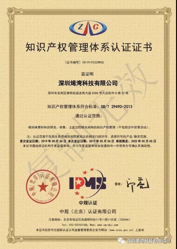 烯湾科技 烯湾科技