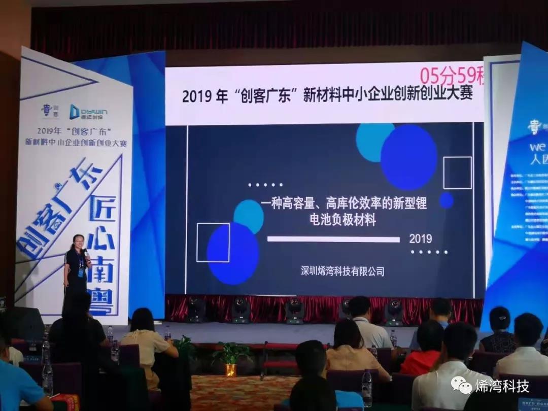 烯湾科技