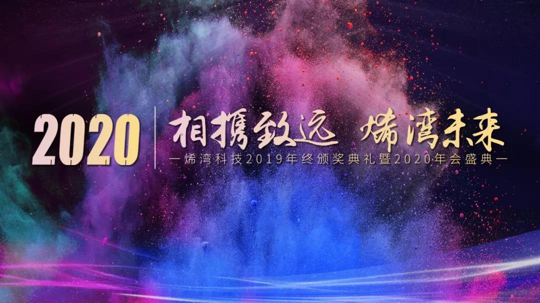 烯湾科技 烯湾科技