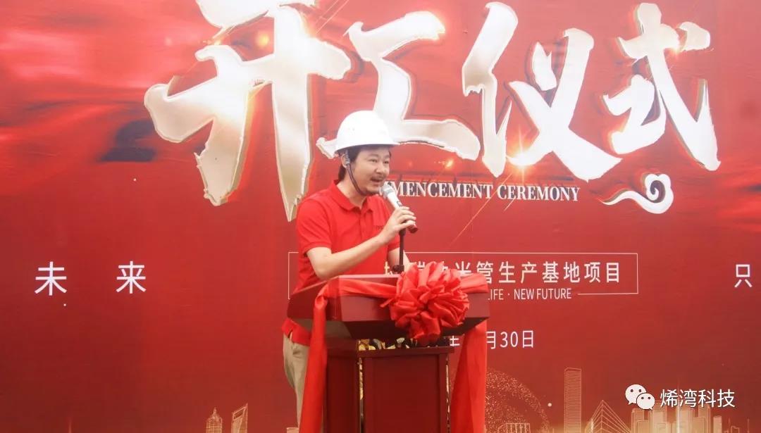 烯湾科技